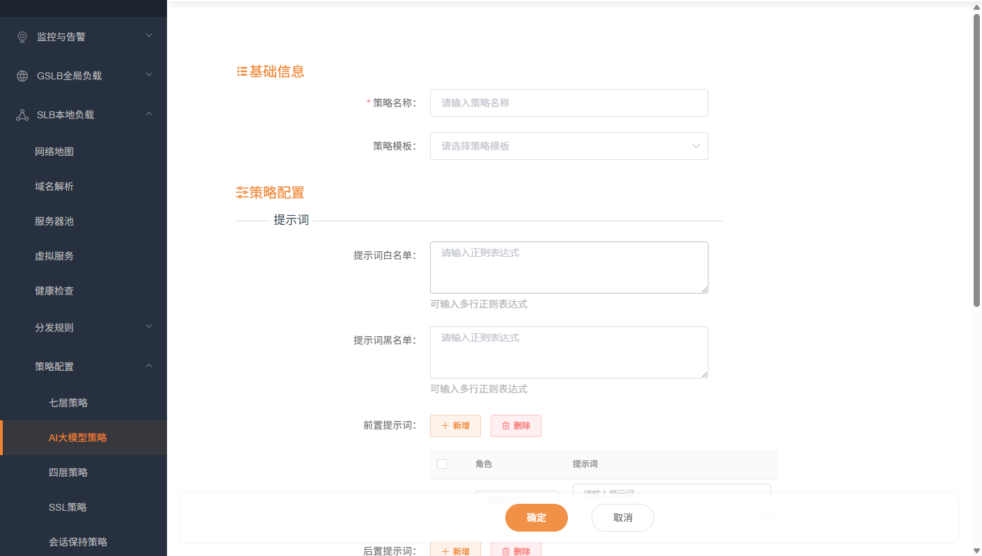 模型转发策略配置