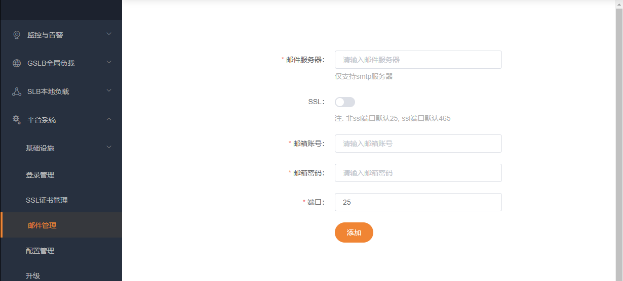 邮件服务器配置