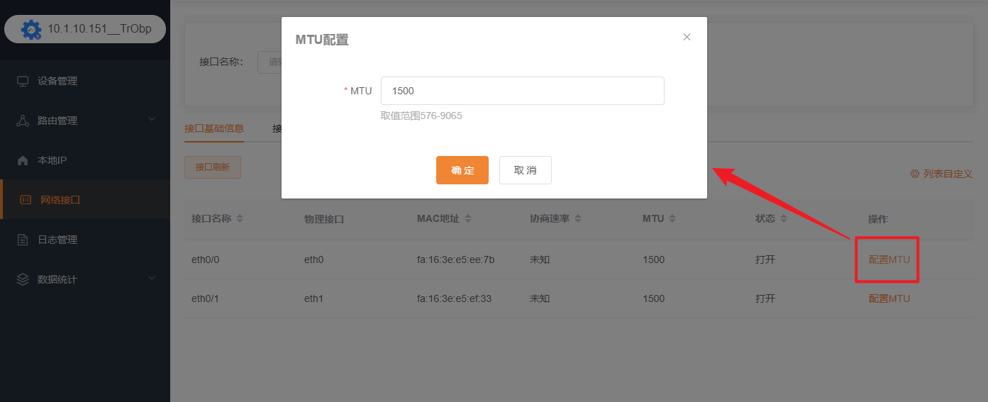配置MTU