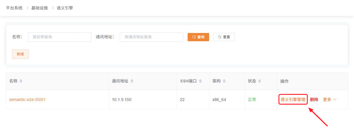 语义引擎管理按钮