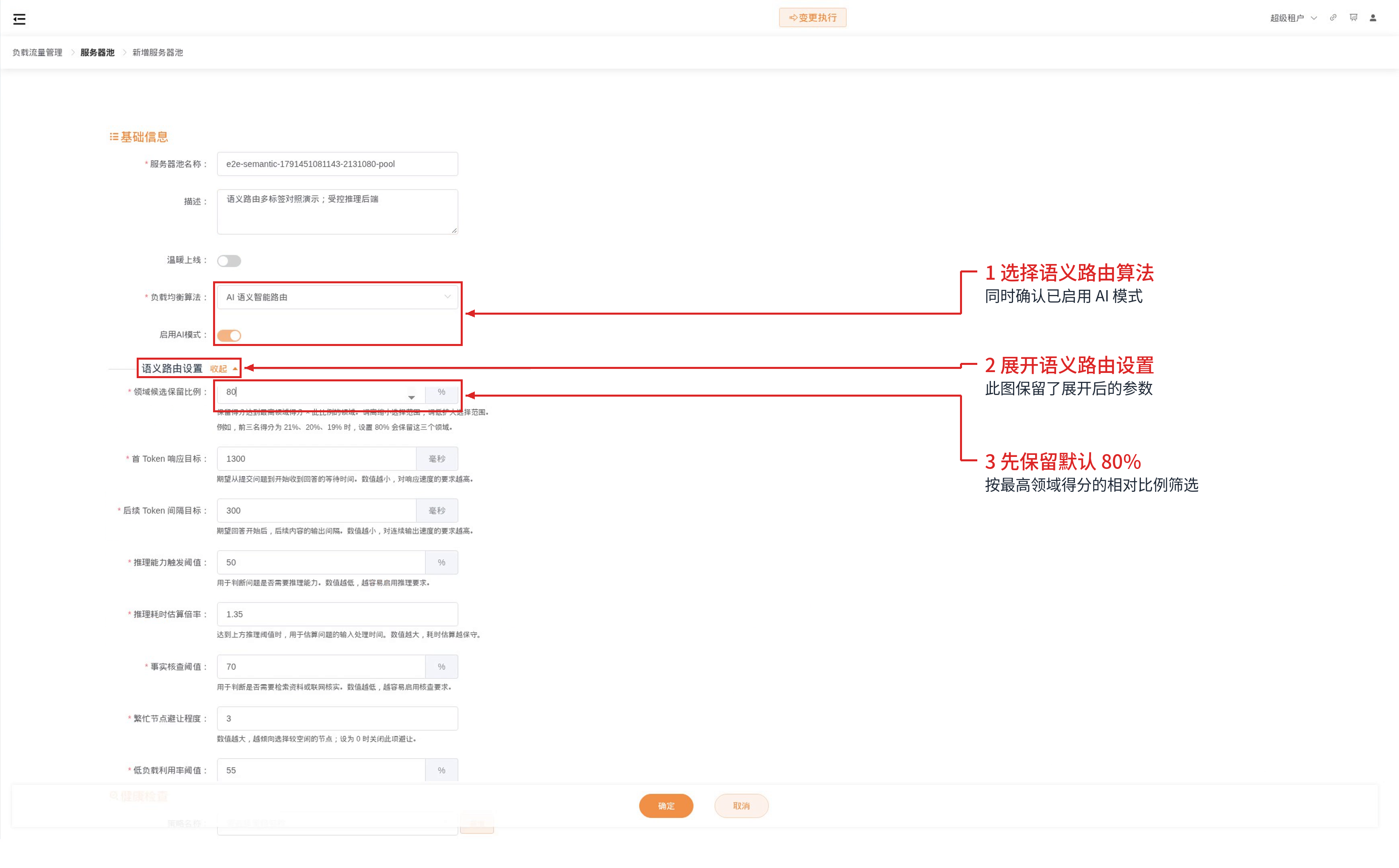 服务器池:语义算法、AI模式与展开后的领域候选比例