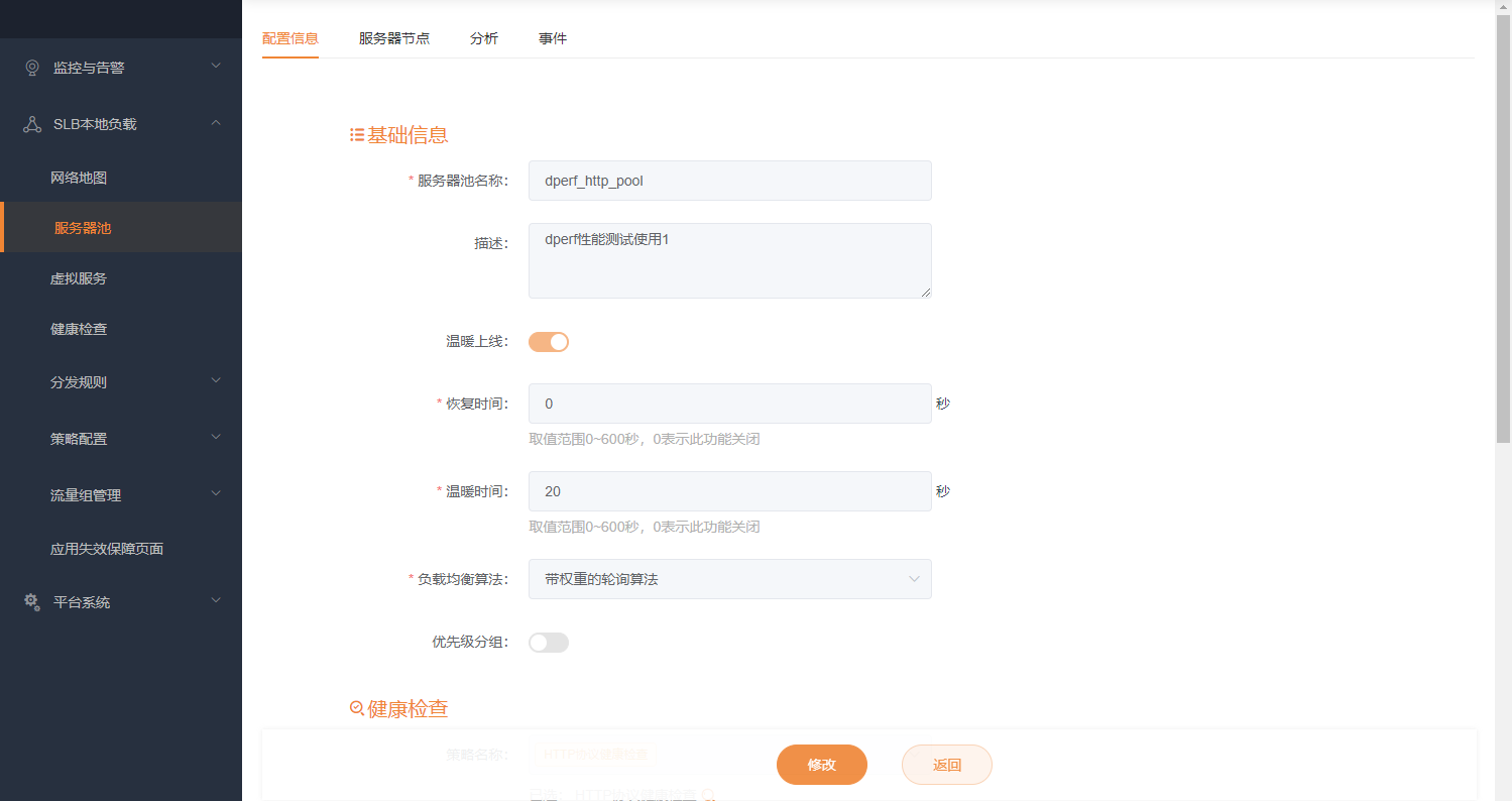 服务器池配置