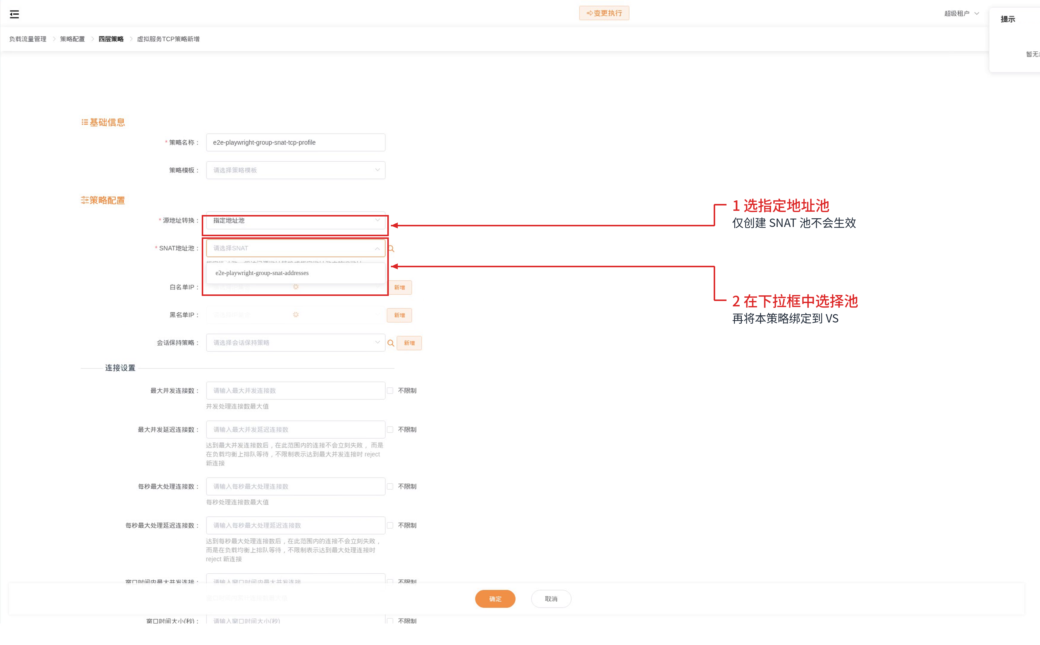 在业务策略中选择指定地址池