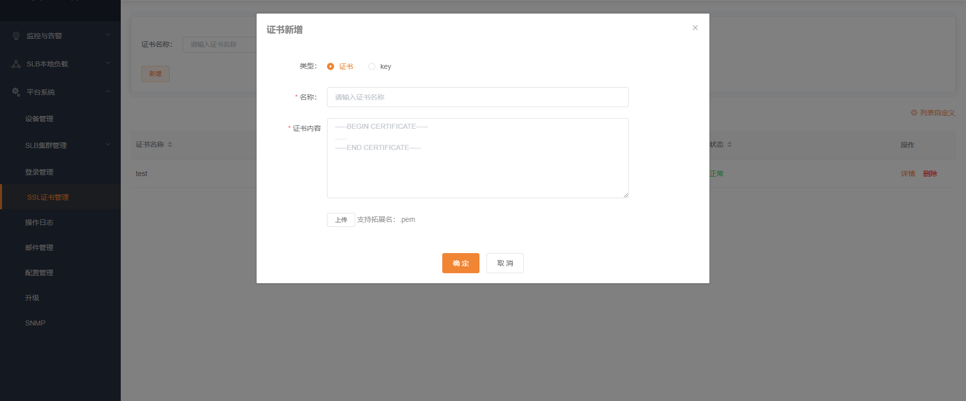 导入 SSL 证书和私钥