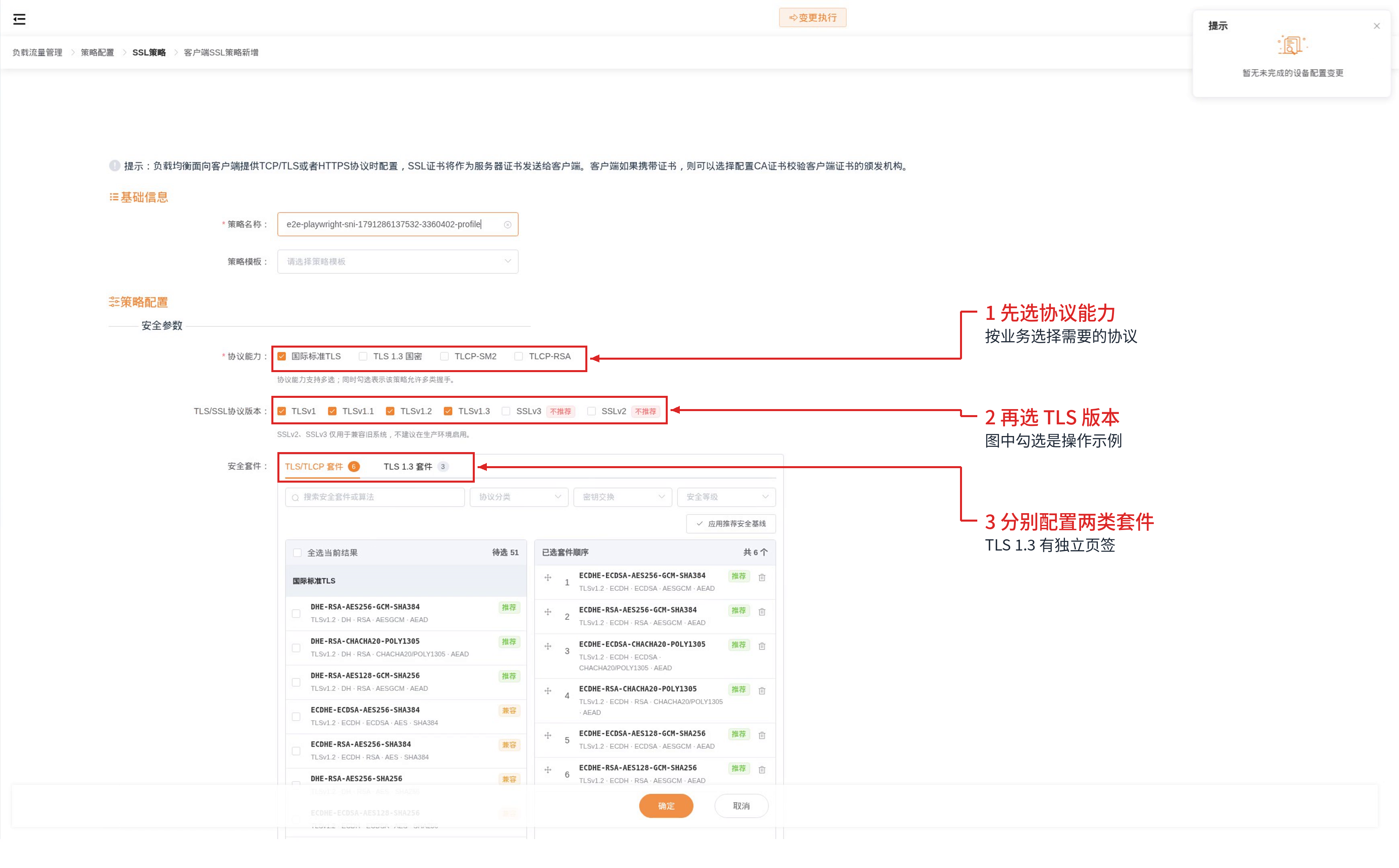 SSL 协议与套件选择位置