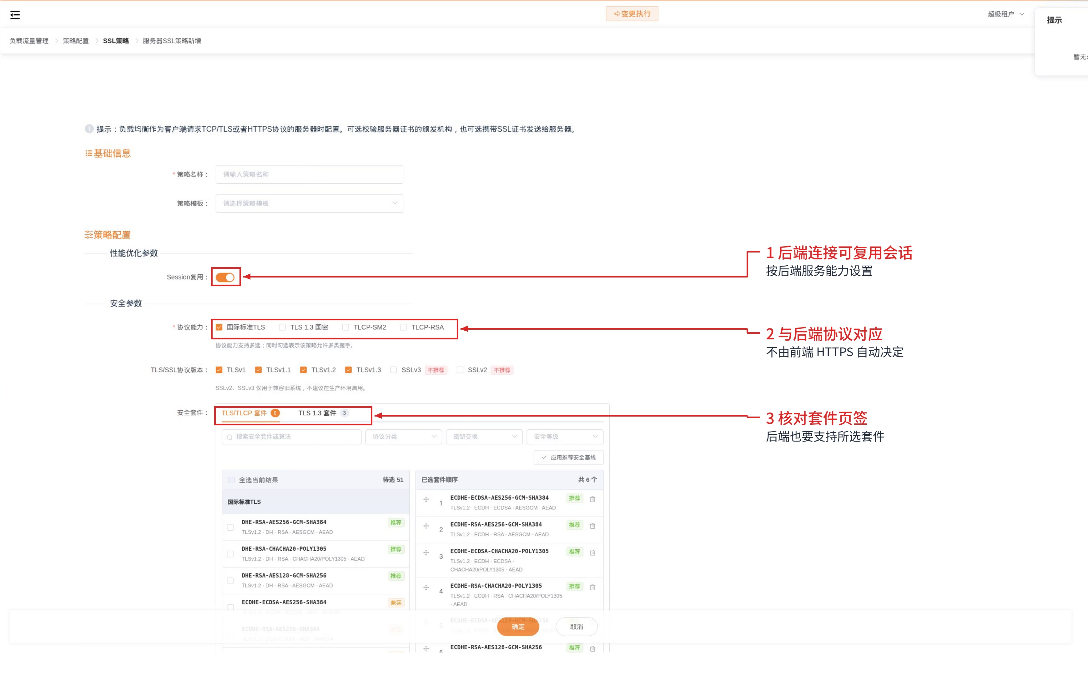 服务器 SSL 策略控制后端连接