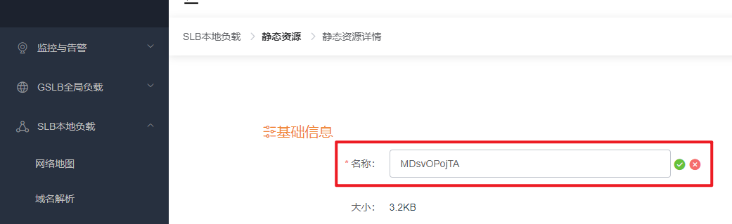 静态资源名称