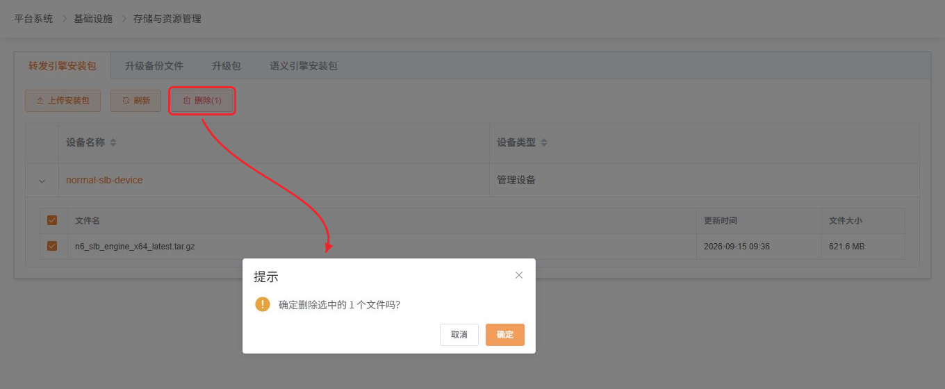 资源文件删除入口及确认弹框