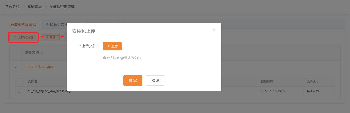 上传转发引擎安装包