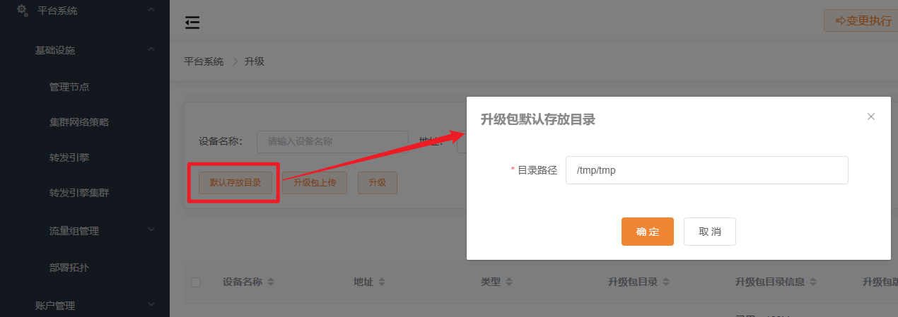 升级包默认存放目录