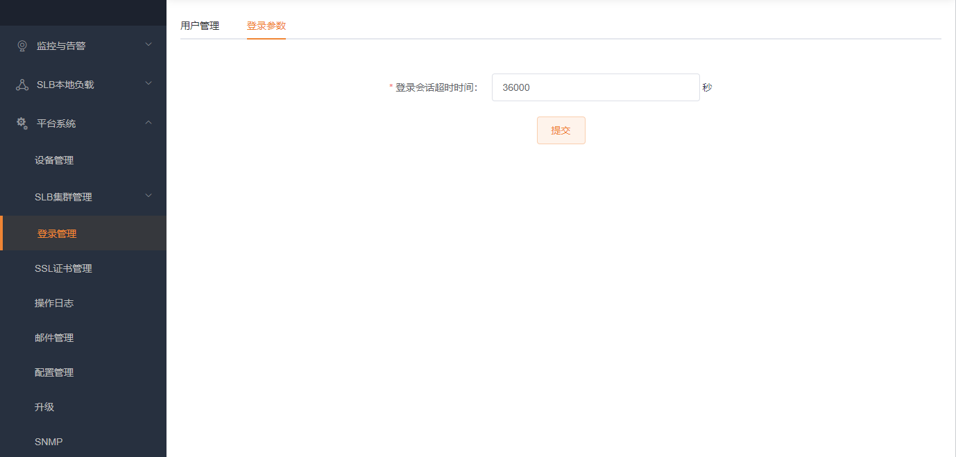 登录参数