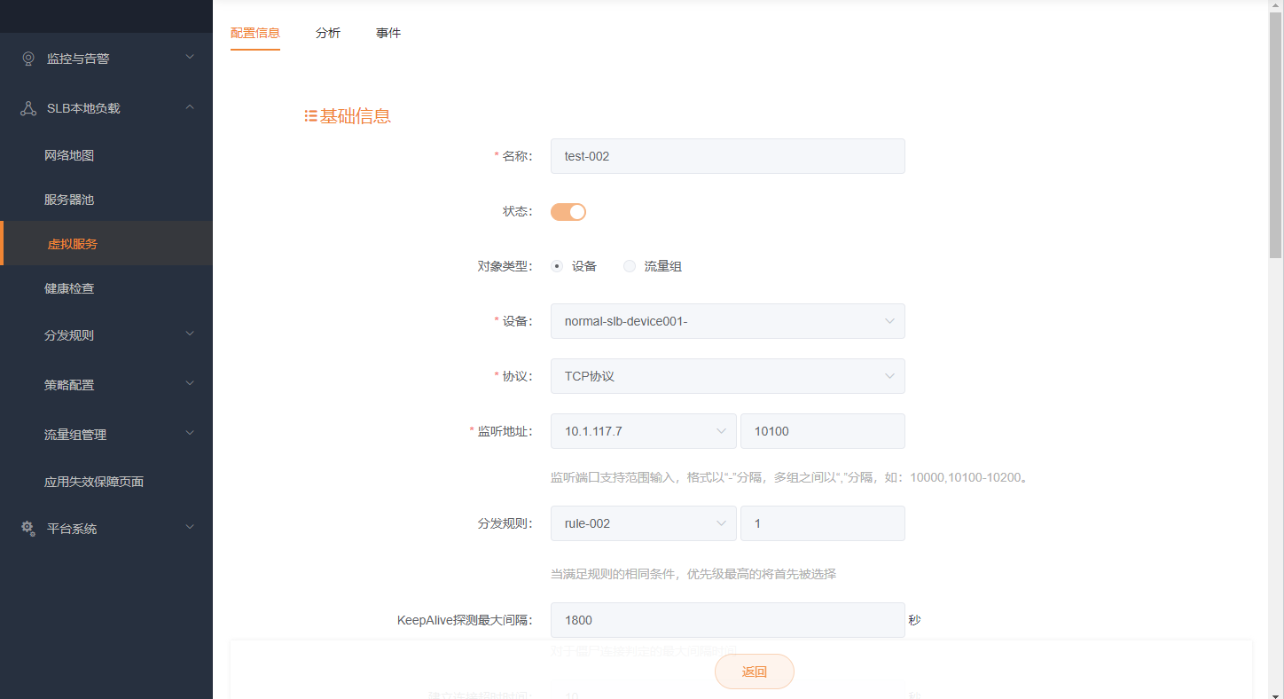 虚拟服务配置信息