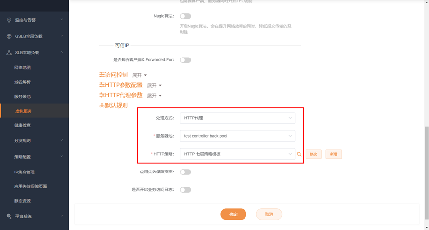虚拟服务默认分发规则